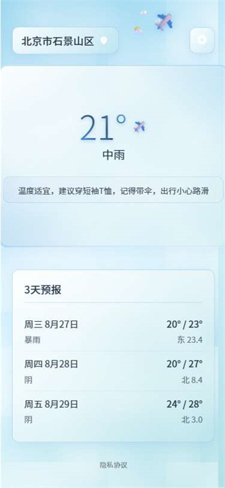 宇之翔天气截图3