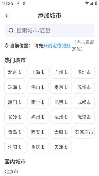 宇之翔天气app下载