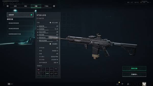 三角洲行动S7M7改枪方案