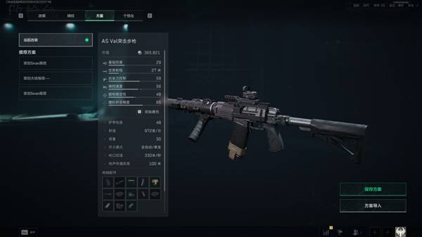 三角洲行动S7ASVal改枪方案