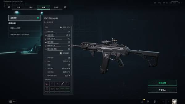 三角洲行动S7K437改枪方案