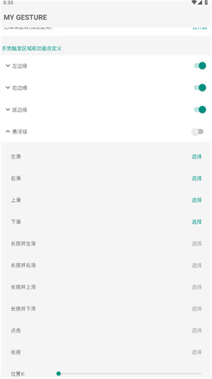 MyGesture截图1