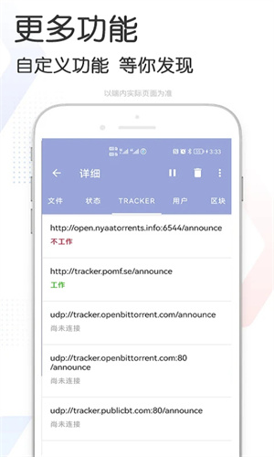 星速磁力bt截图4