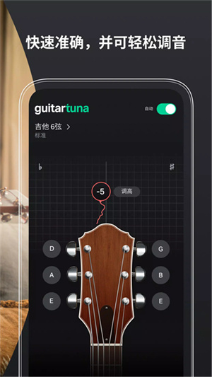 GuitarTuna截图2