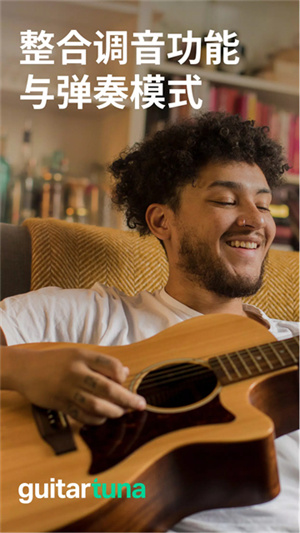GuitarTuna截图5