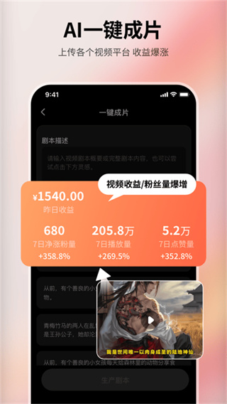 美趣AI视频生成截图2
