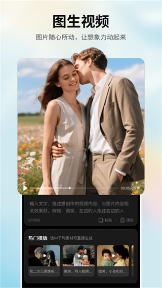 美趣AI视频生成截图4