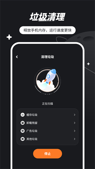 一键清理垃圾截图1