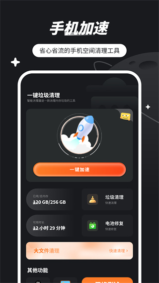 一键清理垃圾截图2