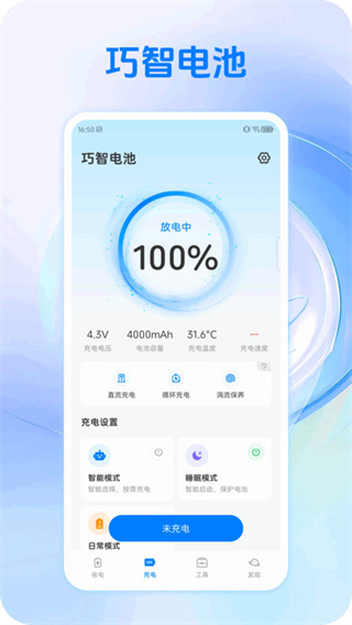 巧智电池截图1