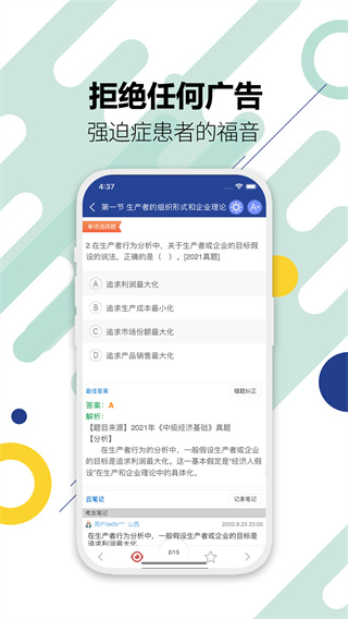 中级经济师华云题库截图3