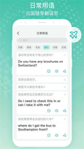 全球翻译官截图4