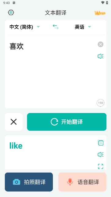 全球翻译官