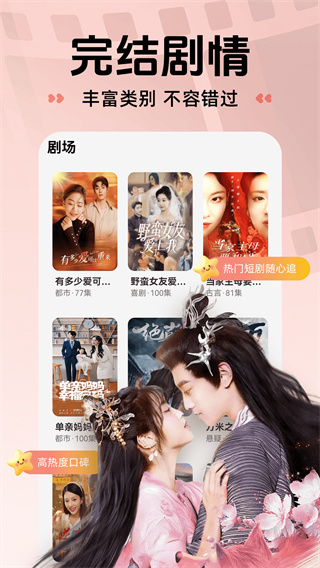 番橙免费短剧截图4