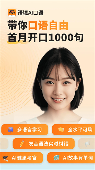 语境AI口语截图1