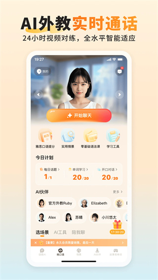 语境AI口语截图2