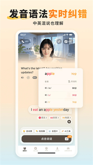 语境AI口语截图3