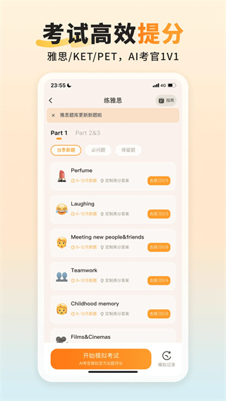 语境AI口语截图5