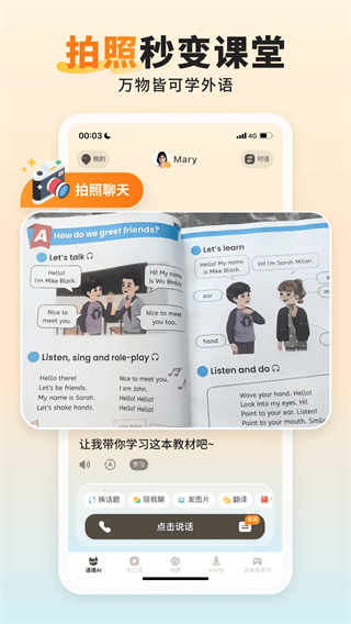 语境AI口语截图4