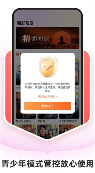 抖快免费短剧截图4