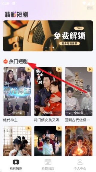 抖快免费短剧软件下载