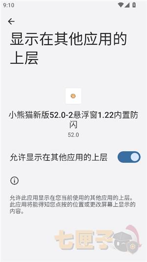 超自然行动组小熊猫辅助器