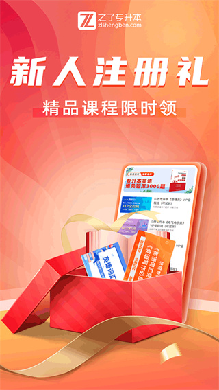 之了专升本截图1