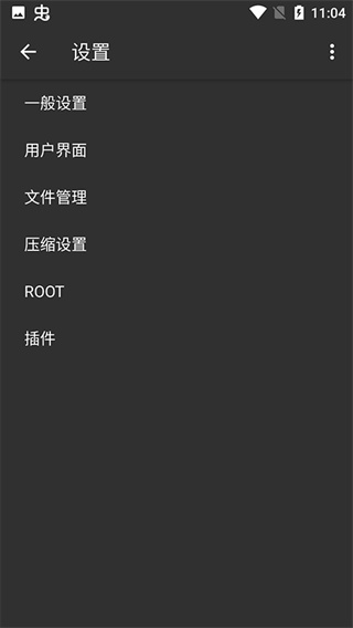 ZArchiver捐赠版截图1