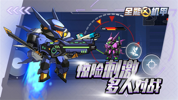全能机甲王截图1