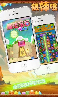 开心宝石消消乐截图1