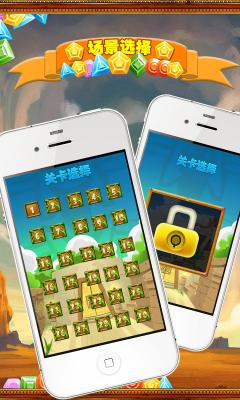 开心宝石消消乐截图2