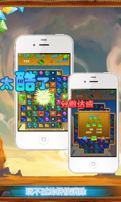 开心宝石消消乐截图3