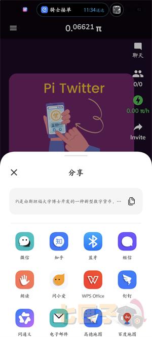 派币app分享给好友教程图（2）