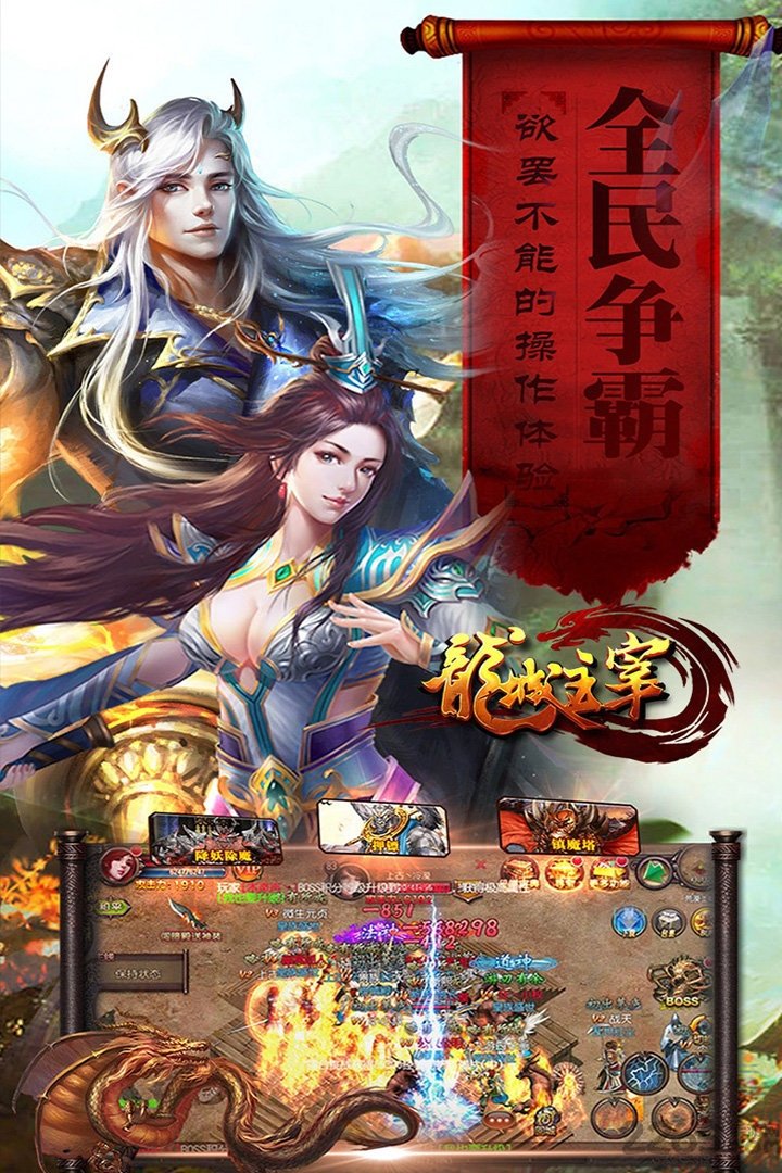 超变龙城主宰截图1