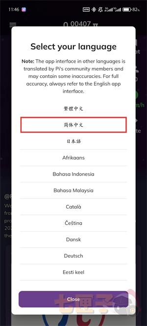 pi币app设置中文教程图（3）