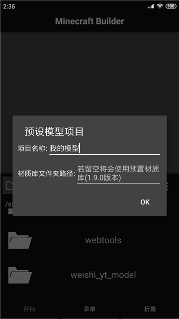 minecraftbuilder截图4