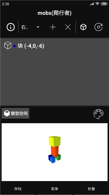 minecraftbuilder截图5