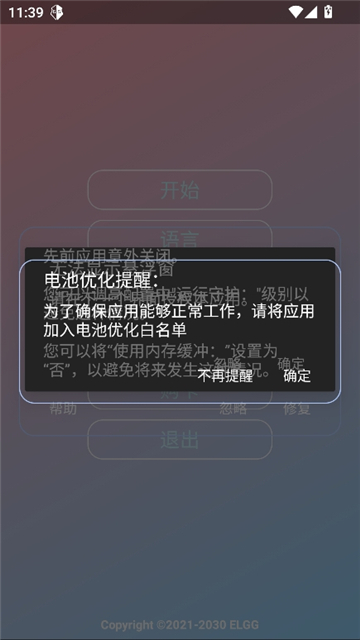 超自然county防闪器截图1