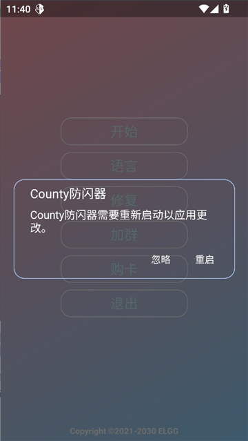 超自然county防闪器截图3