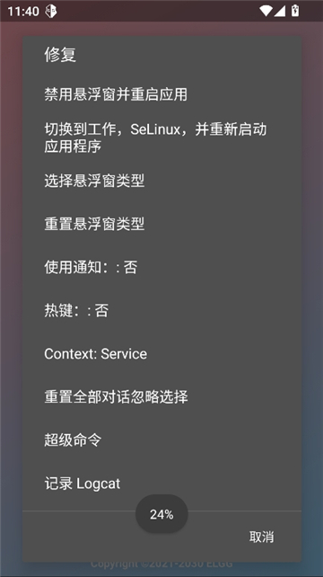 超自然county防闪器截图5