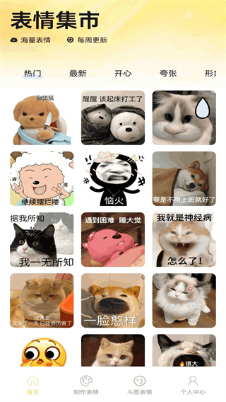 暴走龙图DIY截图2