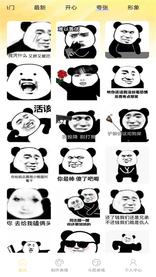 暴走龙图DIY截图1