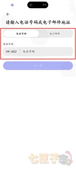 discord注册教程图（2）