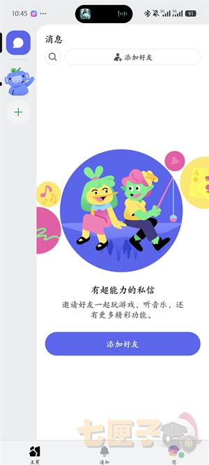 discord注册教程图（6）