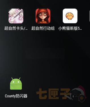 超自然county防闪器