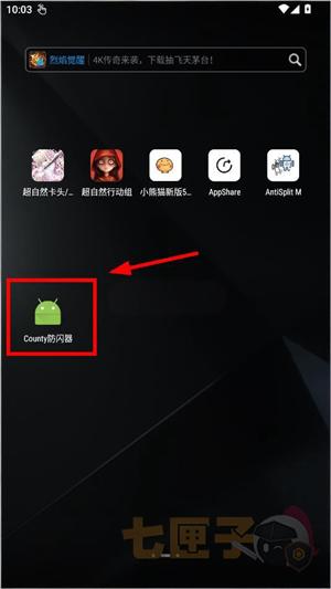 超自然county防闪器