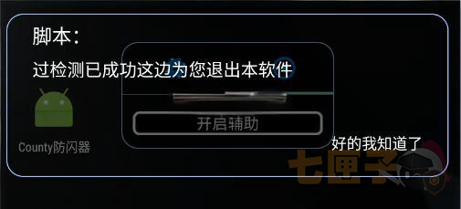 超自然county防闪器