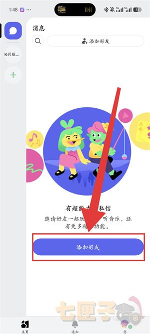discord添加好友教程图（1）