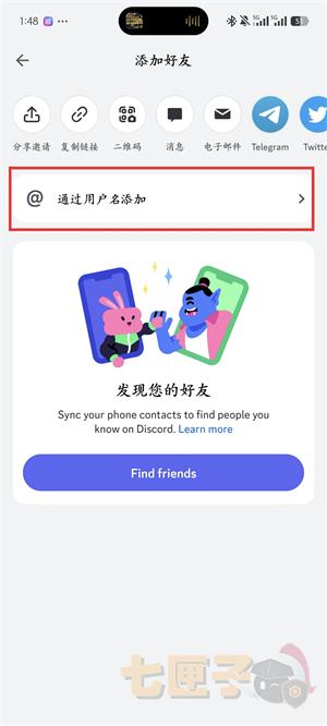 discord添加好友教程图（2）