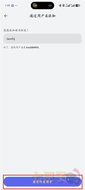 discord添加好友教程图（3）